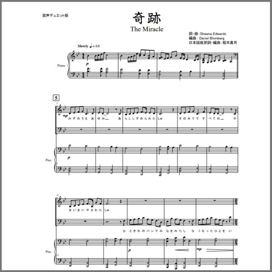 奇跡 (The Miracle Recomposed - Japanese) – Shawna Edwards Music