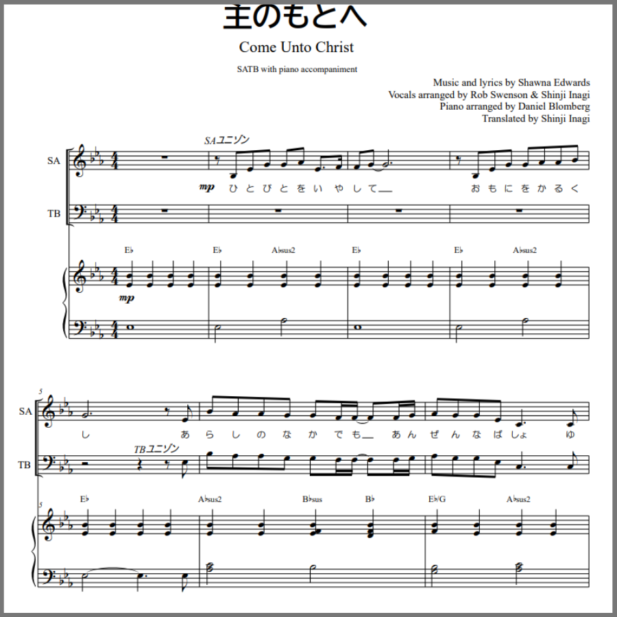 主のもとへ SATB (Come Unto Christ - Japanese)