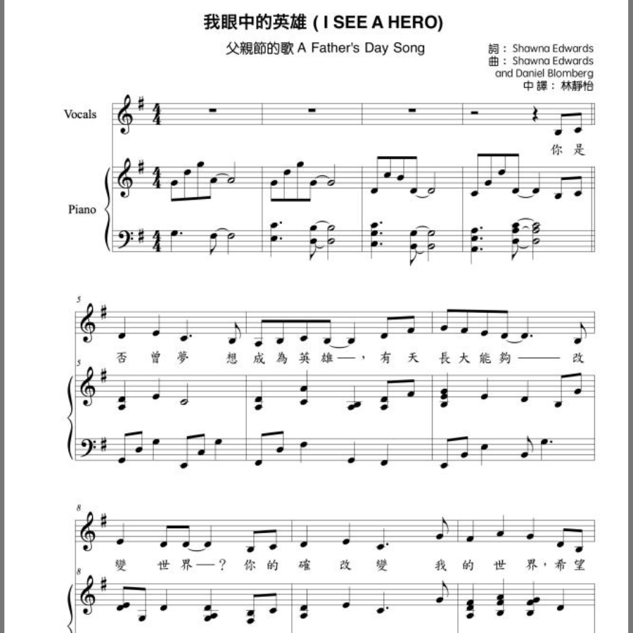 我眼中的英雄 (I See a Hero) Mandarin