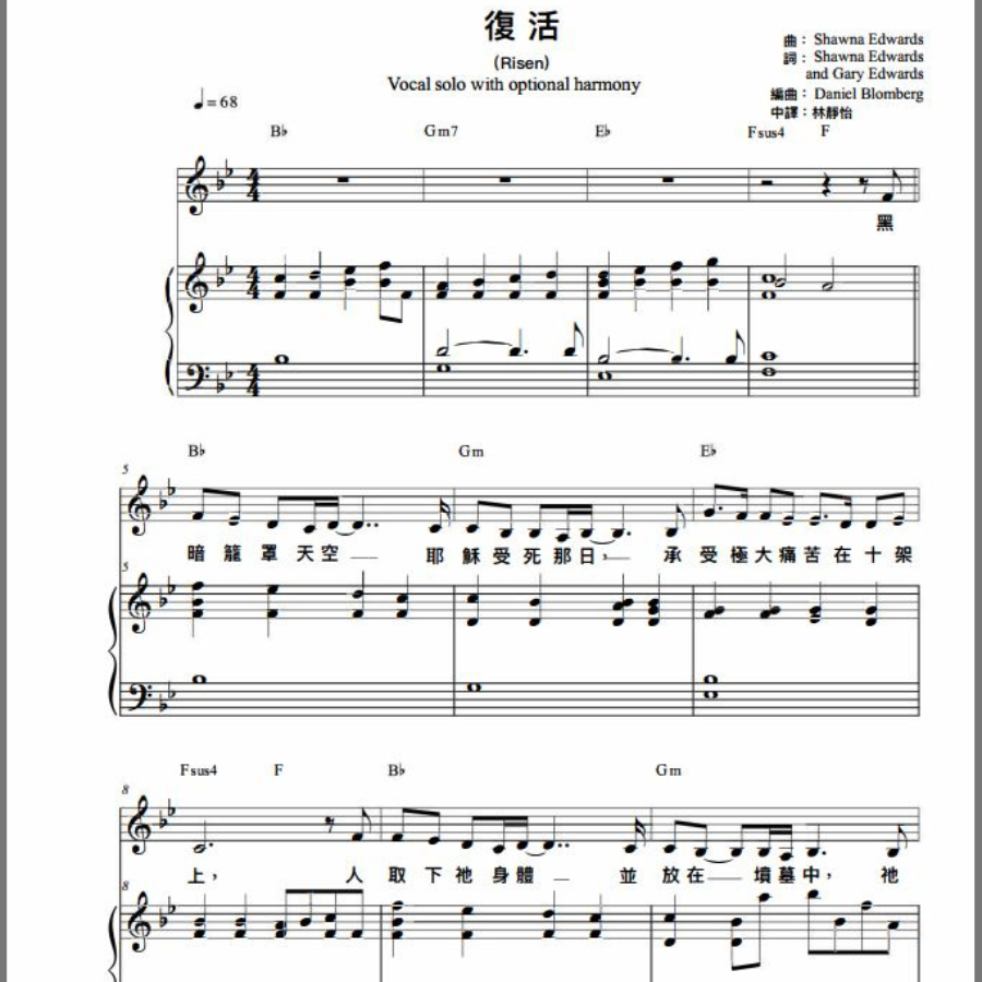 復活 (Risen) Mandarin
